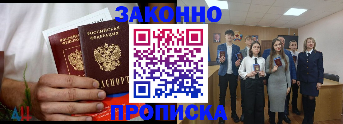 прописка гарантия в Анжеро-Судженске