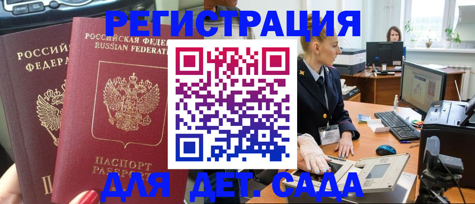 прописка для работы в Анжеро-Судженске